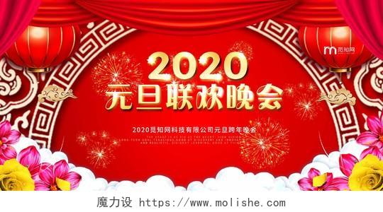 2020红色中国风元旦联欢晚会年会舞台背景展板海报